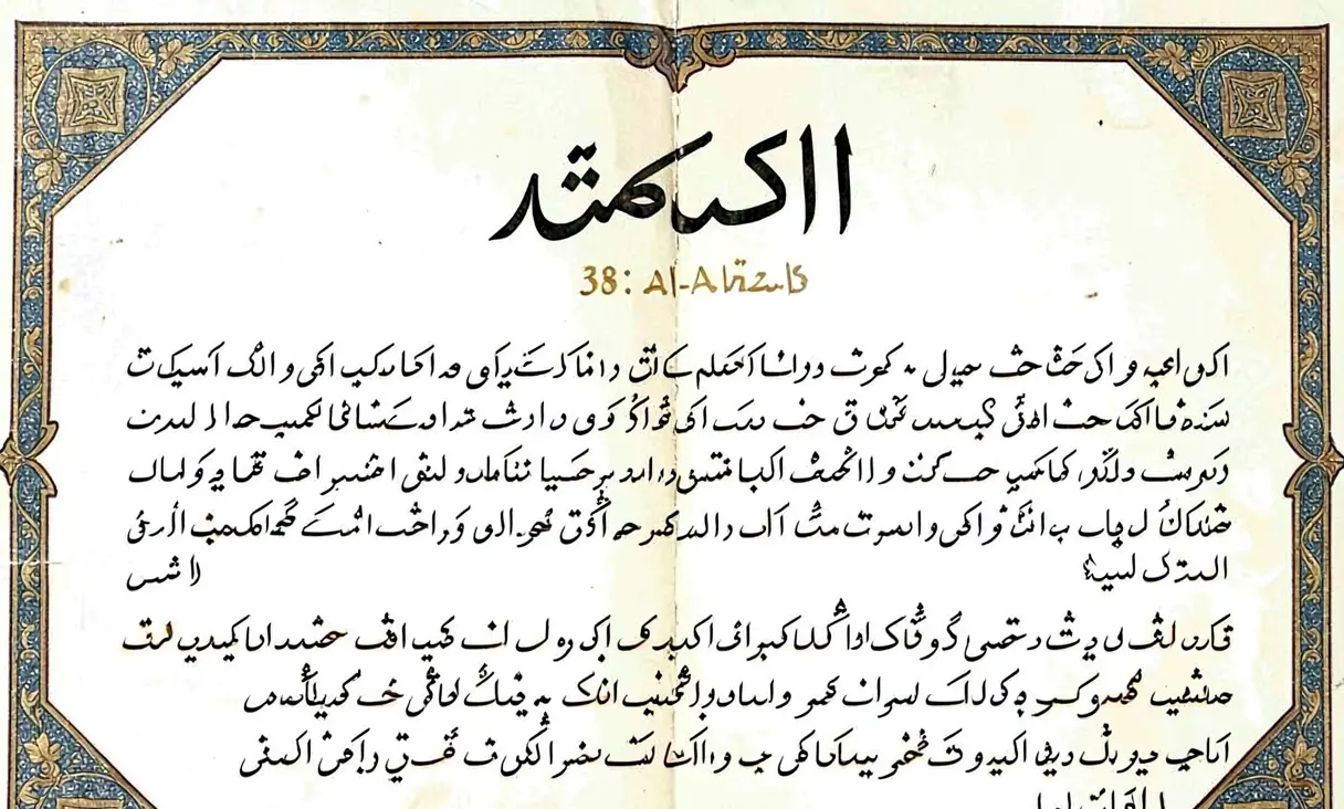 Surah 33: Al-Ahzab (The Combined Forces)