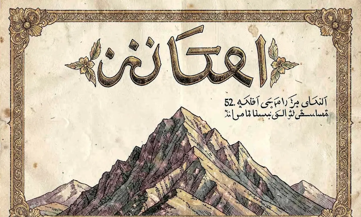 Surah 52: At-Tur (The Mount)