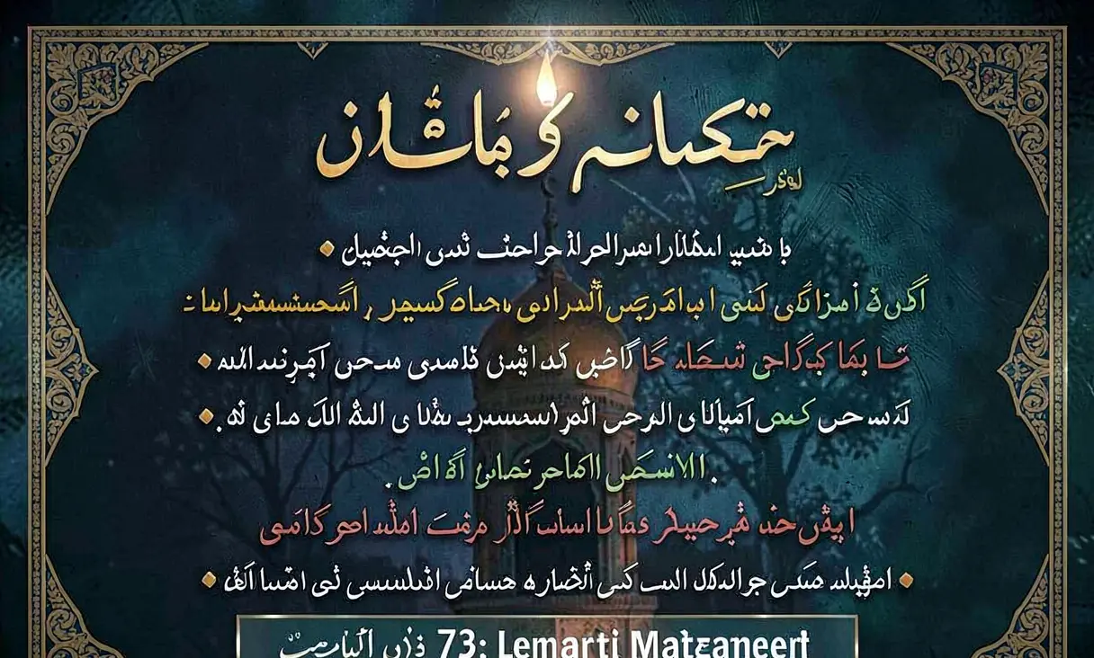 Surah 73: Al-Muzzammil (The Enshrouded One)