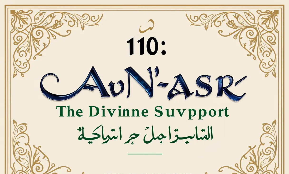 Surah 110: An-Nasr (The Divine Support)